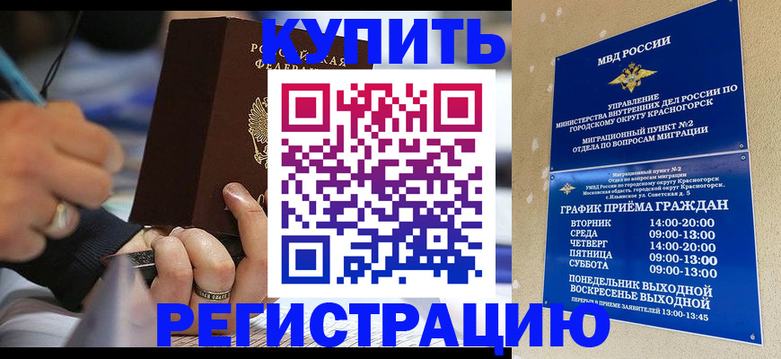 временная регистрация 2025 в Кумертау