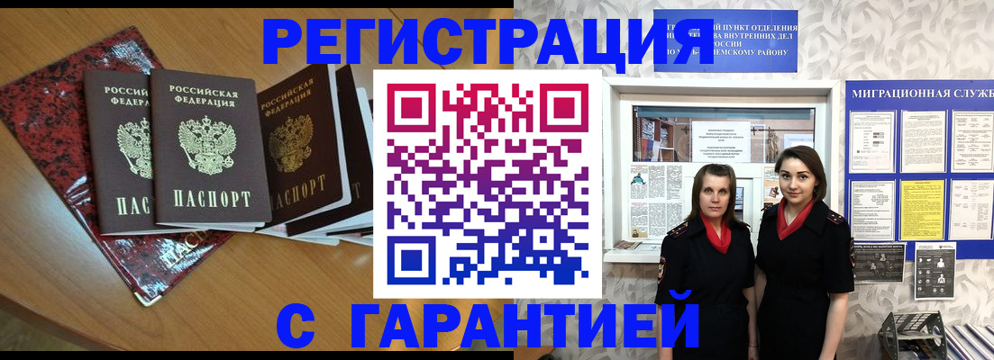 временная прописка в Кумертау